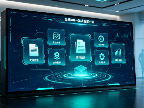 华容区百度搭子全域 AI 走红，一站式打通企业全流程智能办公