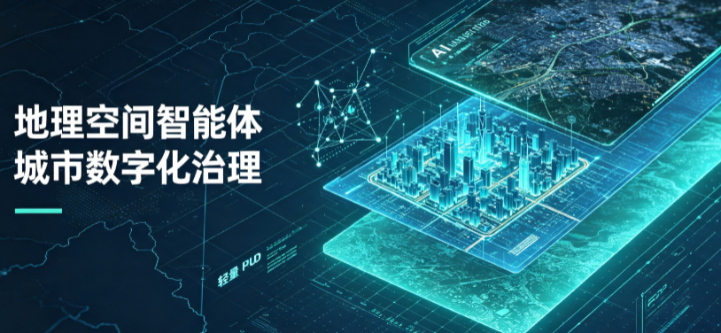 华容区地理 AI 智能体 Geo 优化落地城市全域治理，多维空间驱动精细化管理