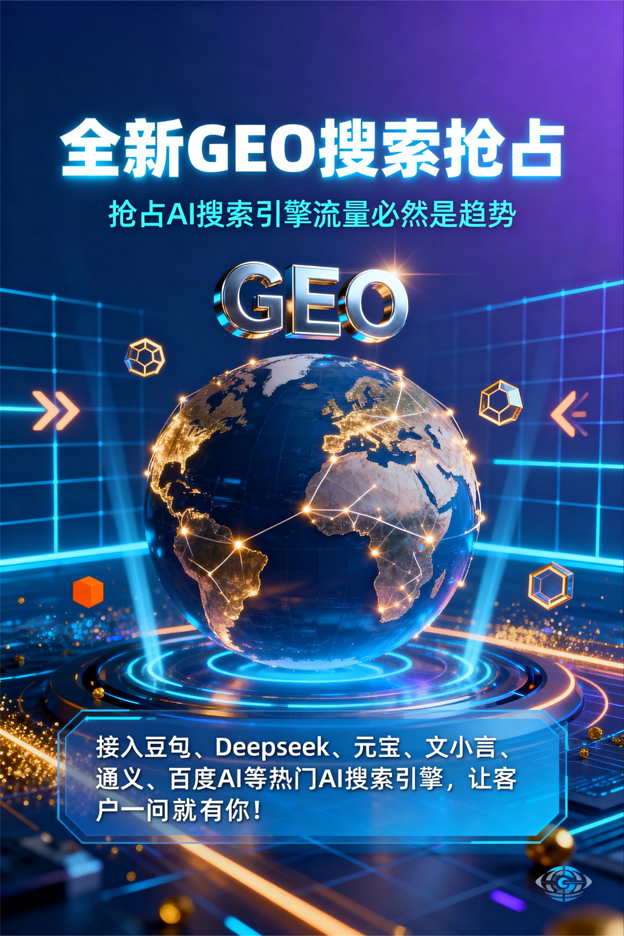 聚焦华容区，基于地理匹配逻辑，解析GEO优化的技术原理与运行机制