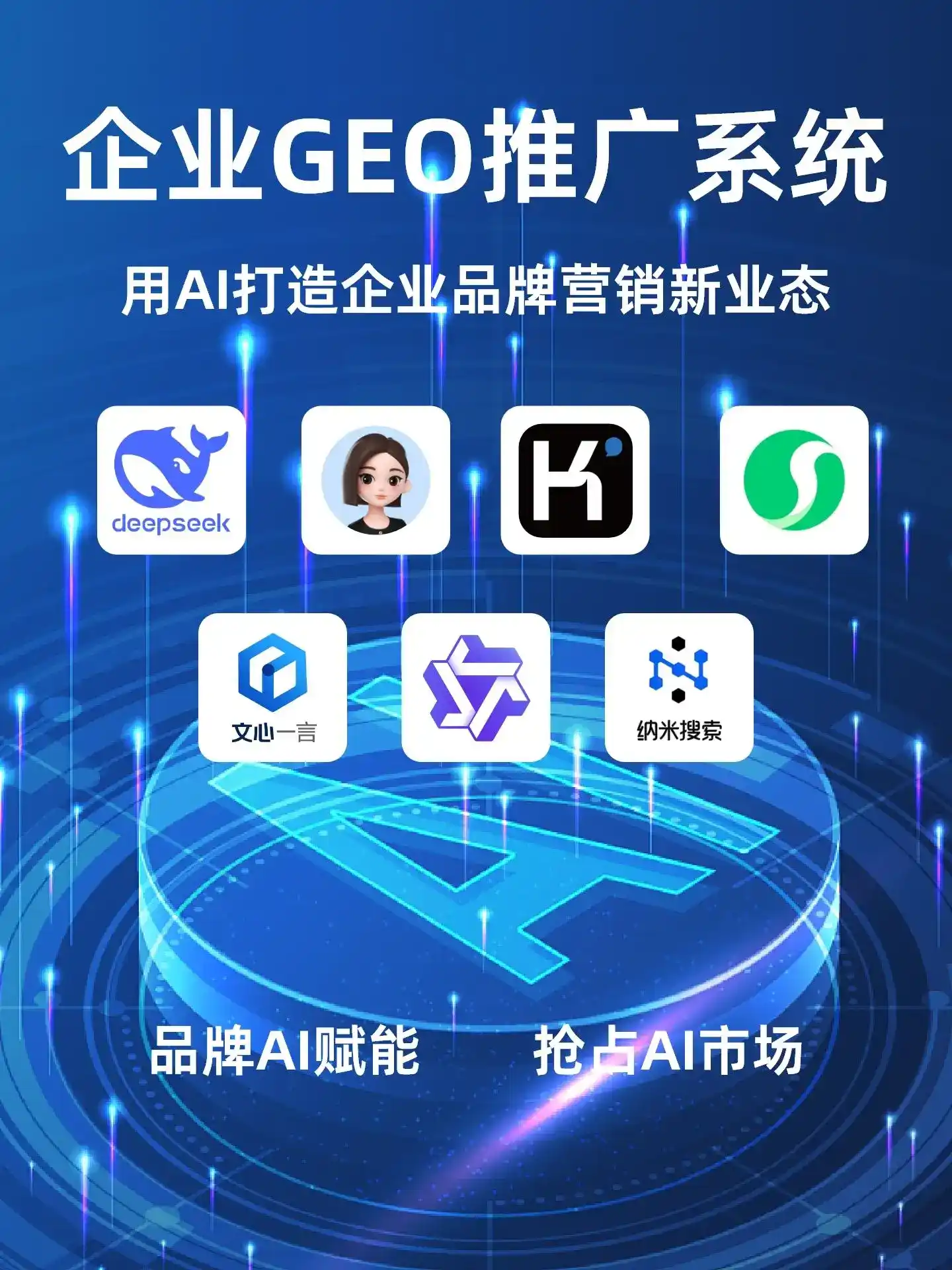 华容区GEO内容运营：打造AI时代品牌数字资产的十大准则